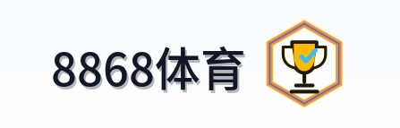 8868体育 Logo